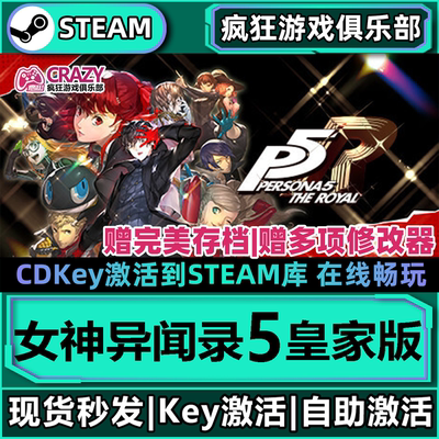 Steam女神异闻录5皇家版游戏