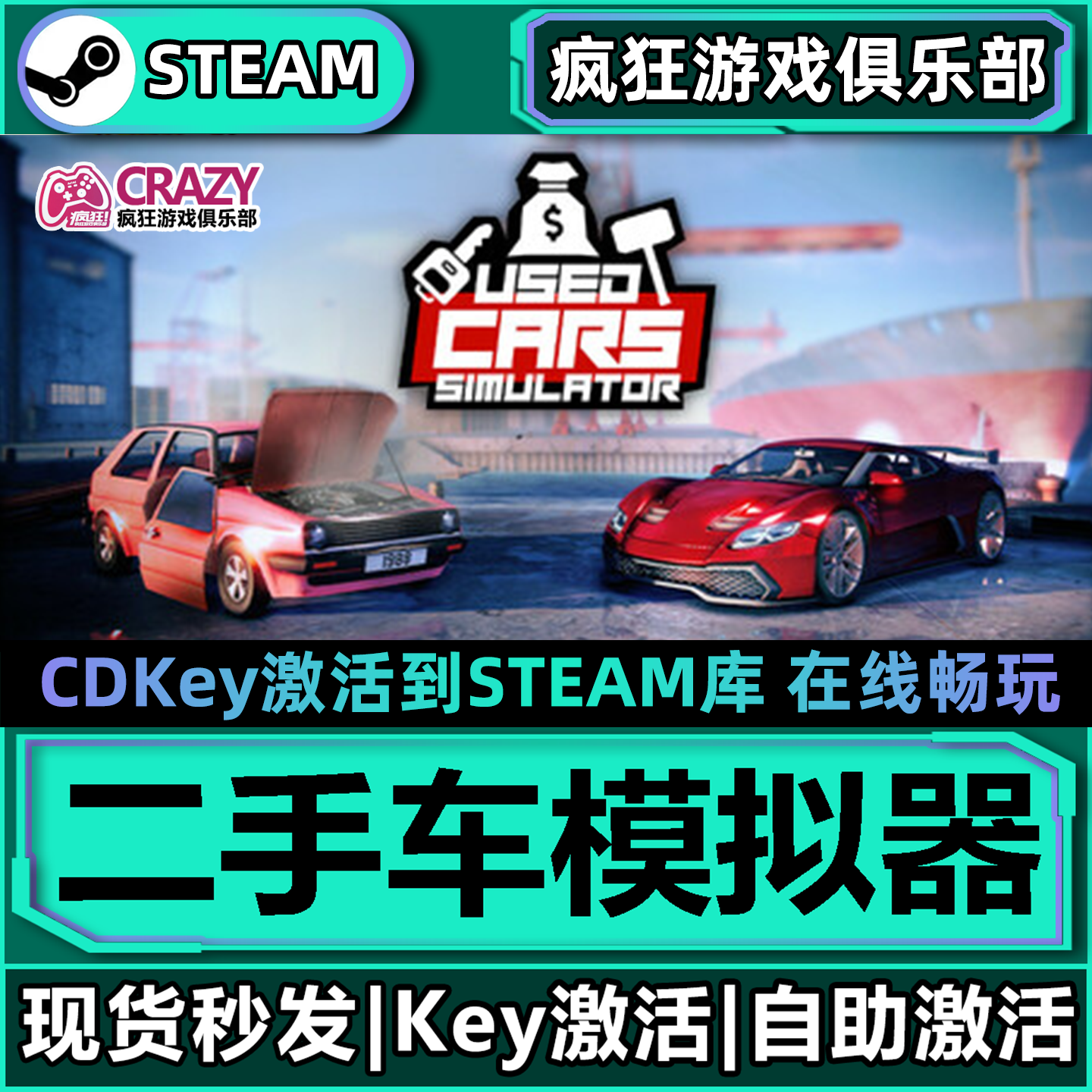 二手车模拟器 Steam激活码CDKey入库Used Cars Simulator电脑游戏