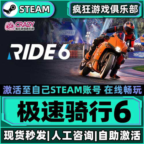 极速骑行6Steam激活自己库里