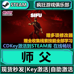 Steam正版师父 数字豪华版 激活码CDKey入库 Sifu 全DLC动作游戏