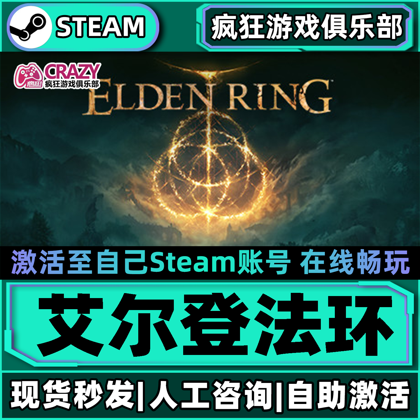 艾尔登法环黄金树幽影STEAM游戏