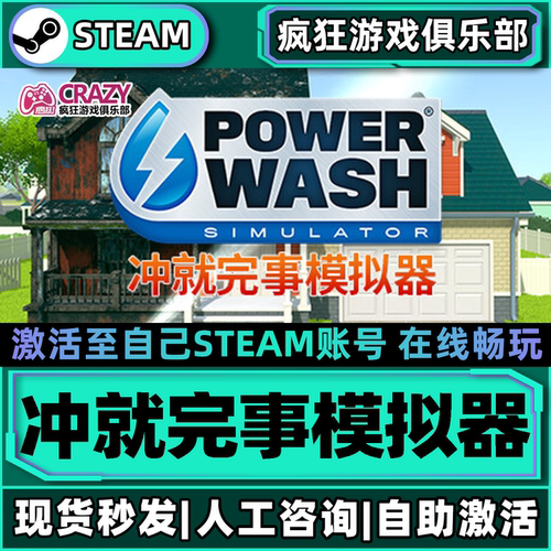 冲就完事模拟器steam全DLC游戏