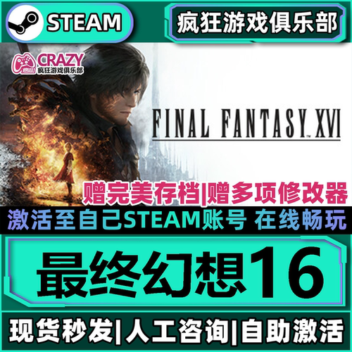 Steam最终幻想16全DLC电脑游戏