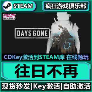 Steam正版往日不再 激活码CDKey入库 Days Gone 全DLC后末日游戏