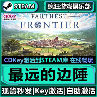 全DLC 邊陲 最遠 Frontier CDKey入庫 Farthest 激活碼 Steam正版