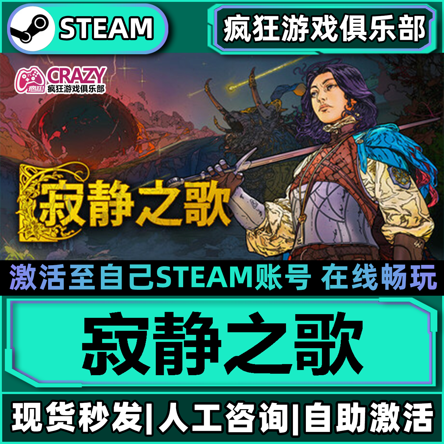 寂静之歌Steam激活自己库里Songs of Silence全DLC包更新电脑游戏
