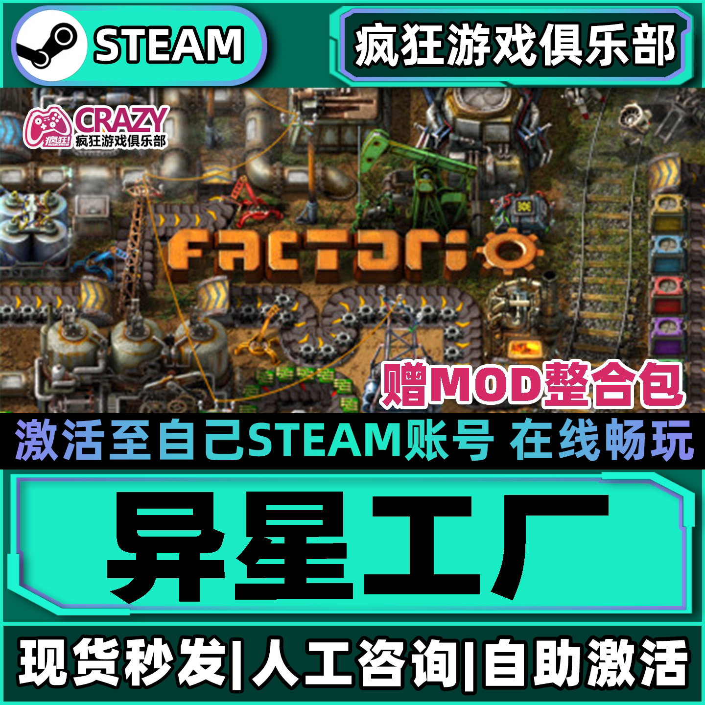 异星工厂Factoriosteam全DLC