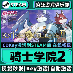 College Steam正版 CDKey入库Knights 激活码 2全DLC游戏 骑士学院2