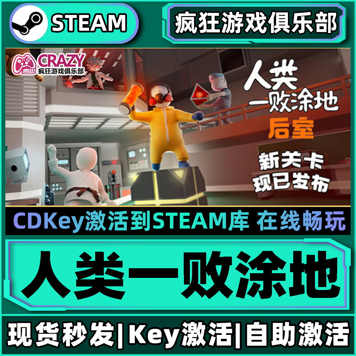 Steam正版人类一败涂地 全DLC 激活码CDKey入库 Human Fall Flat,电玩/配件/游戏/攻略,STEAM,淘宝优惠券,粉丝福利购,淘宝优惠卷