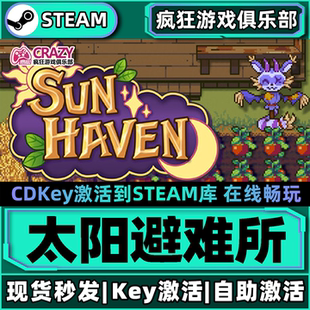 Steam正版太阳港 太阳避难所激活码CDKey入库 Sun Haven全DLC游戏
