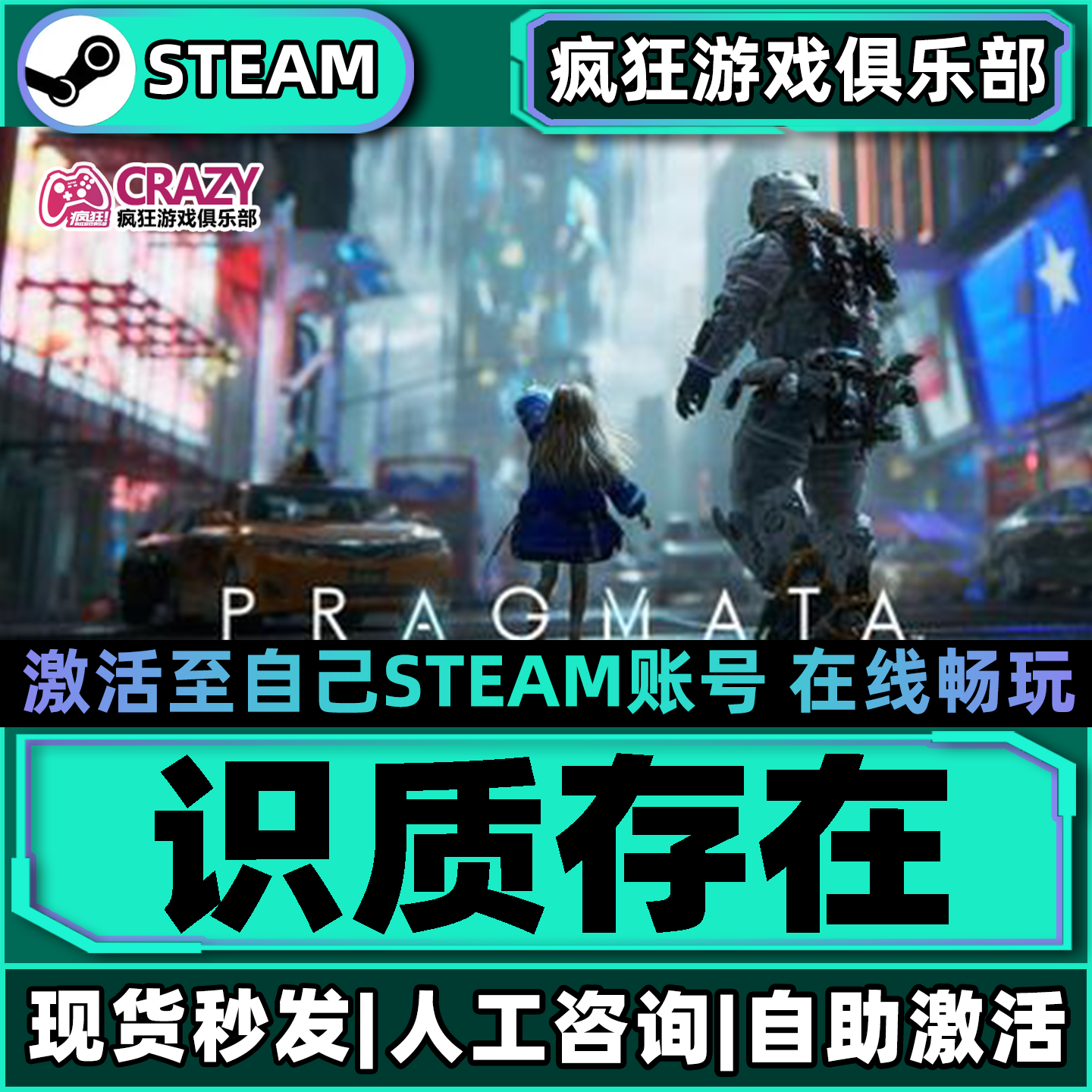 识质存在Steam激活自己库里PRAGMATA全DLC包更新单机电脑动作游戏
