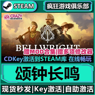 CDKey入库Bellwright全DLC开放世界游戏 激活码 Steam正版 颂钟长鸣