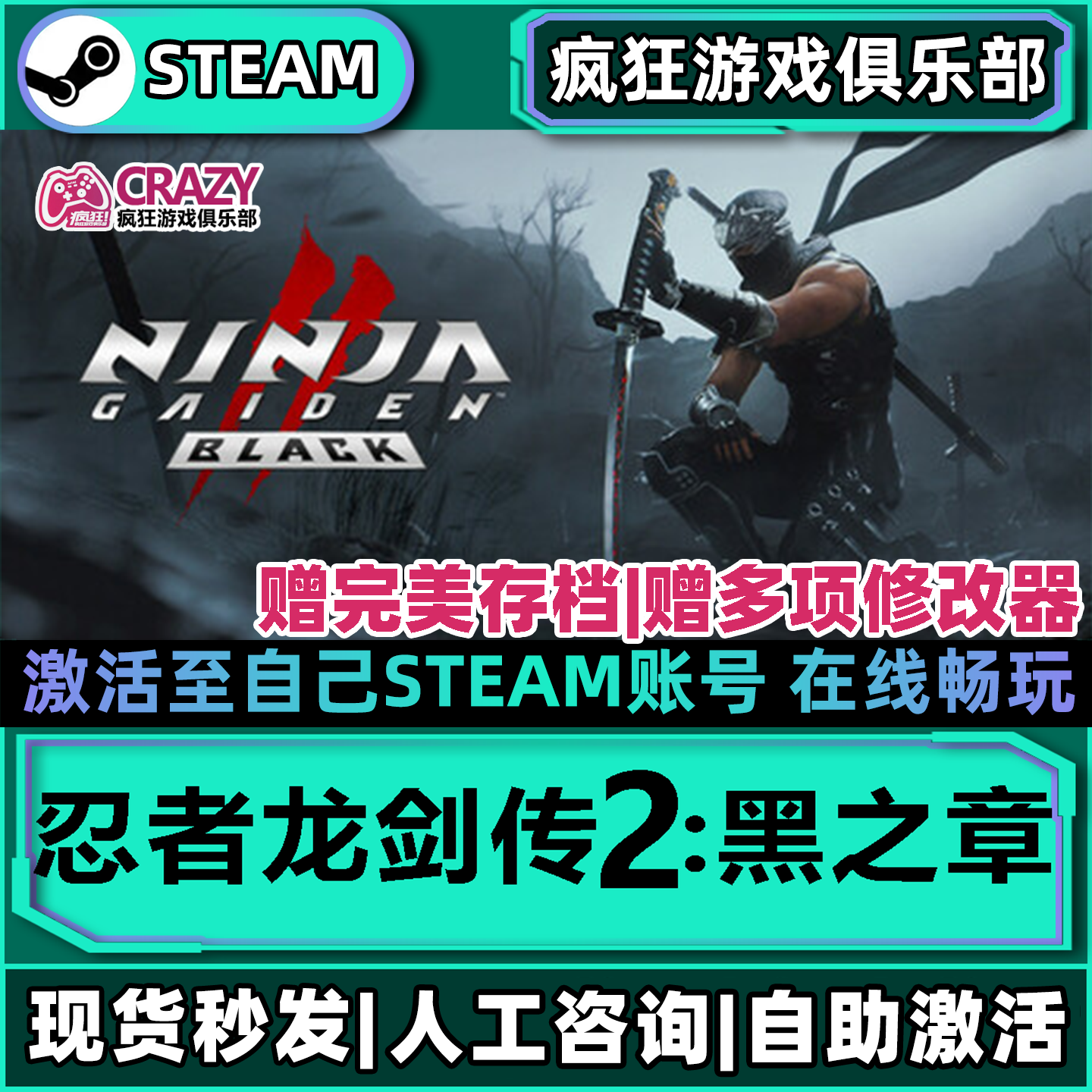 忍者龙剑传2黑之章Steam激活自己库里NINJA GAIDEN 2 Black全DLC