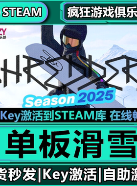 Steam正版单板滑雪 激活码CDKey入库 Shredders全DLC滑雪模拟游戏