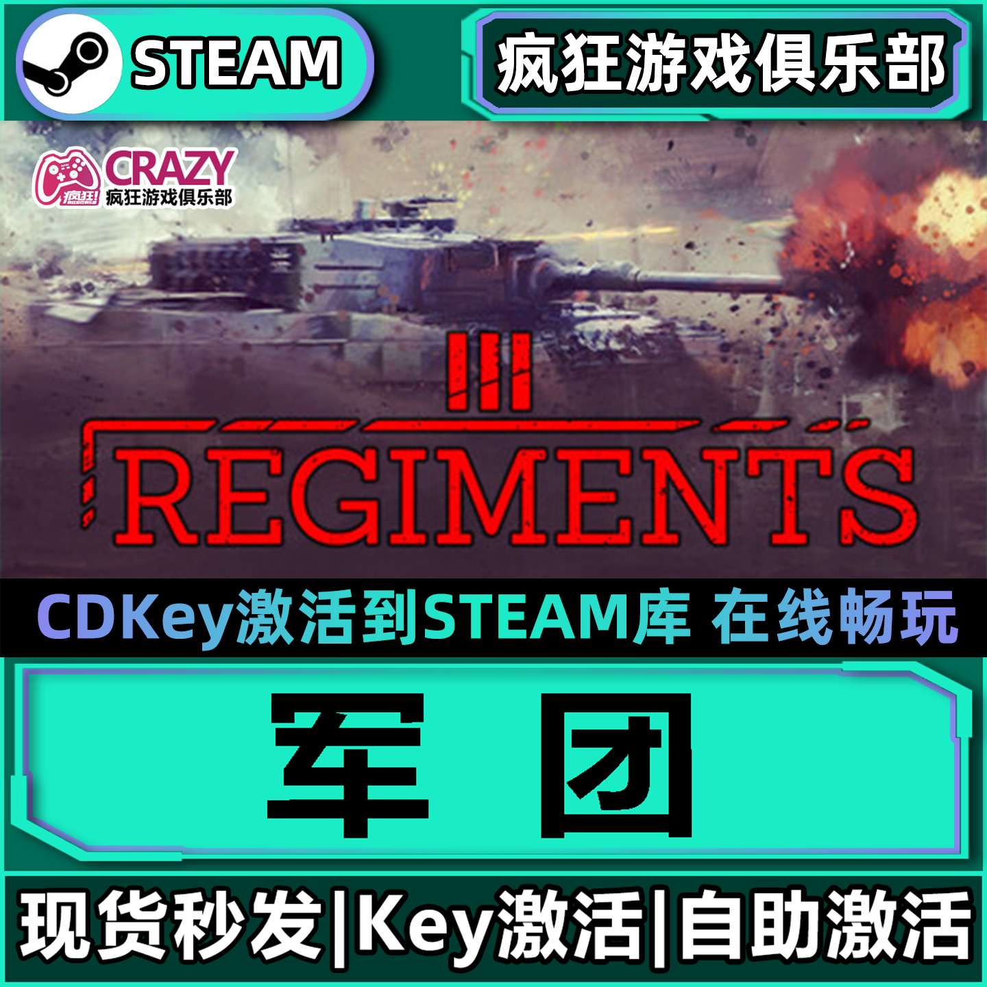 军团 Steam激活码CDKey入库 Regiments全DLC电脑拟真战争策略游戏