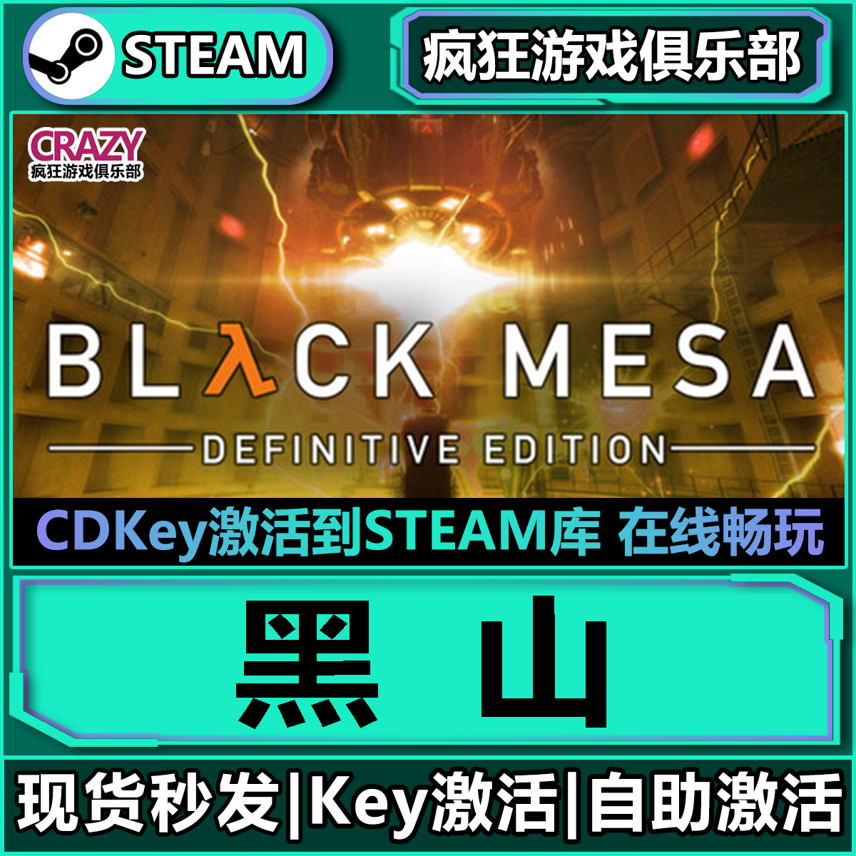 Steam黑山全DLC第一人称射击游戏