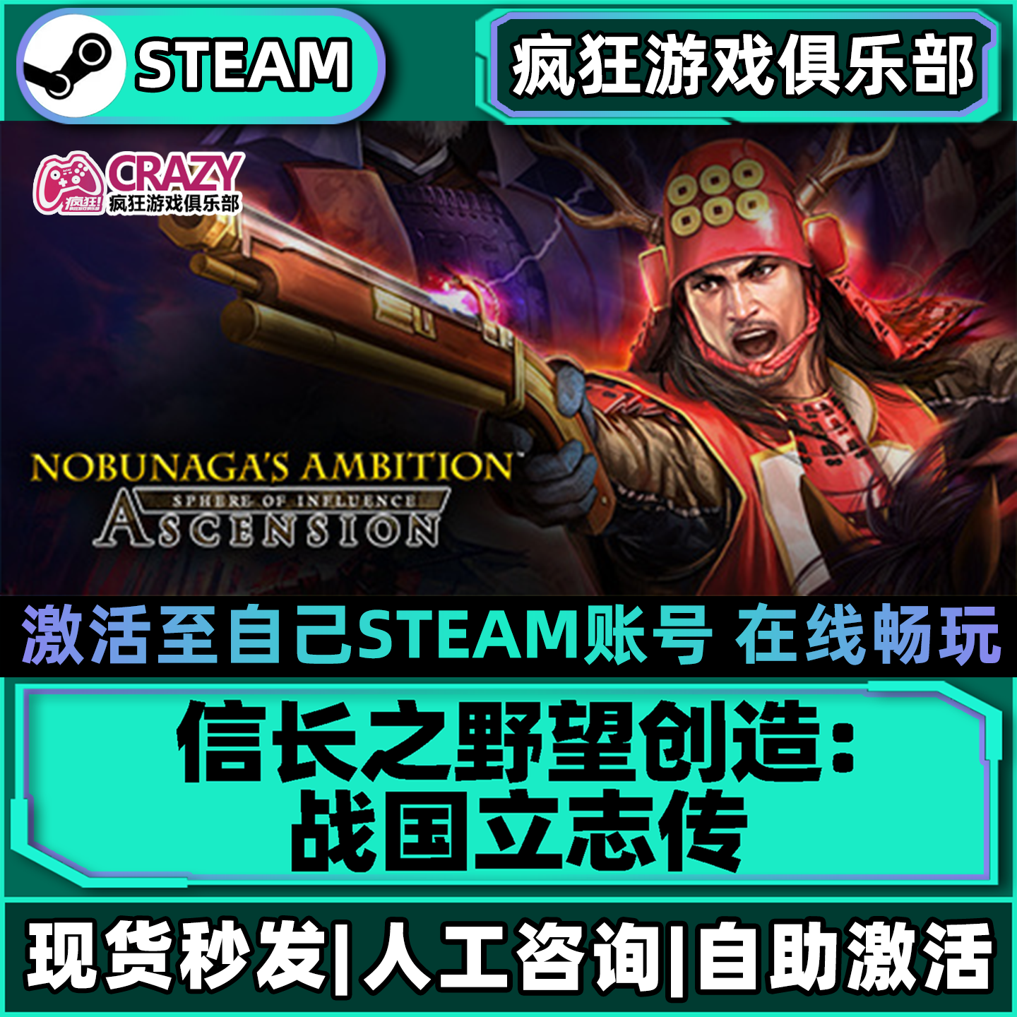 信长之野望创造战国立志传Steam激活自己库里全DLC包更新电脑游戏