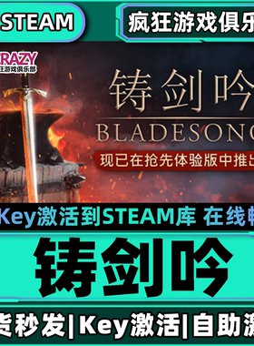 Steam正版铸剑吟 激活码CDKey入库 Bladesong 全DLC模拟制作游戏