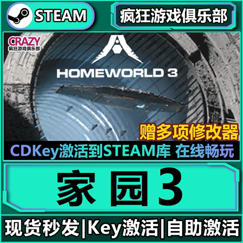 steam家园3Homeworld3全DLC游戏