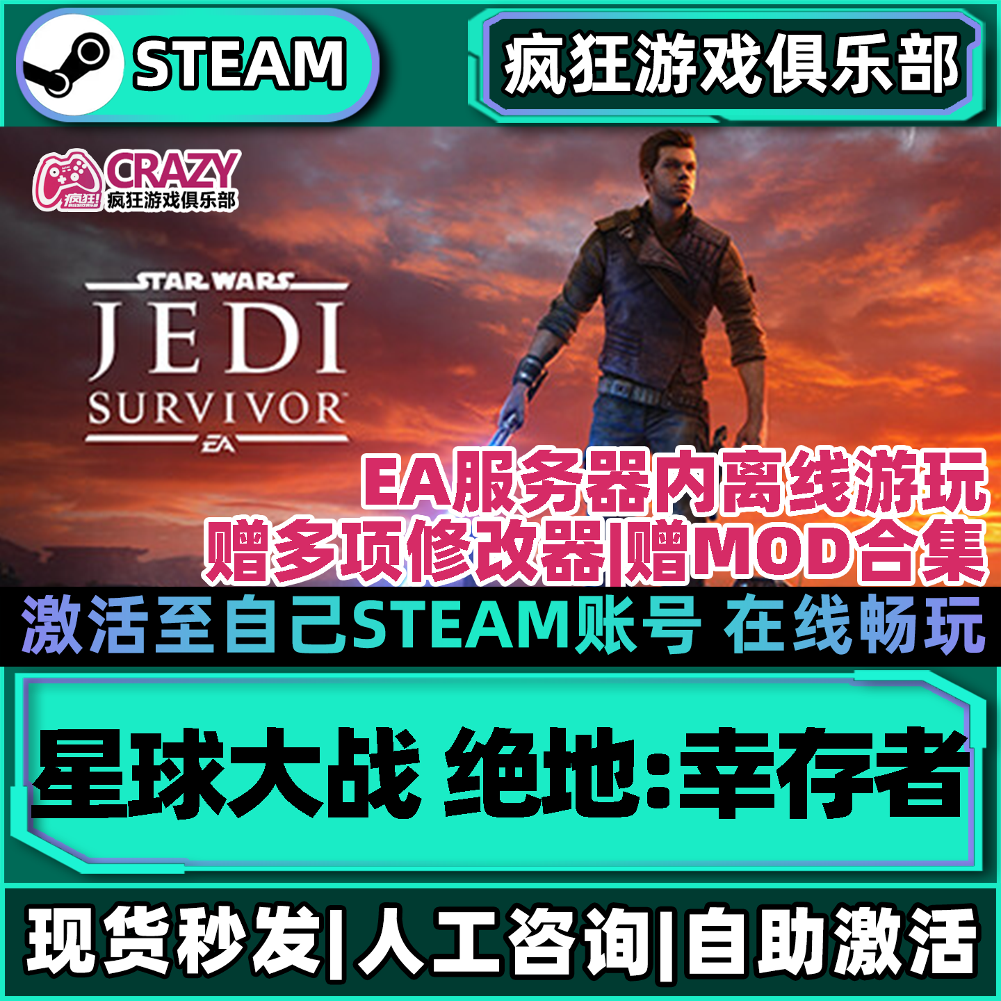 星球大战 绝地幸存者Steam激活码CDKey入库全球区 全DLC单机游戏