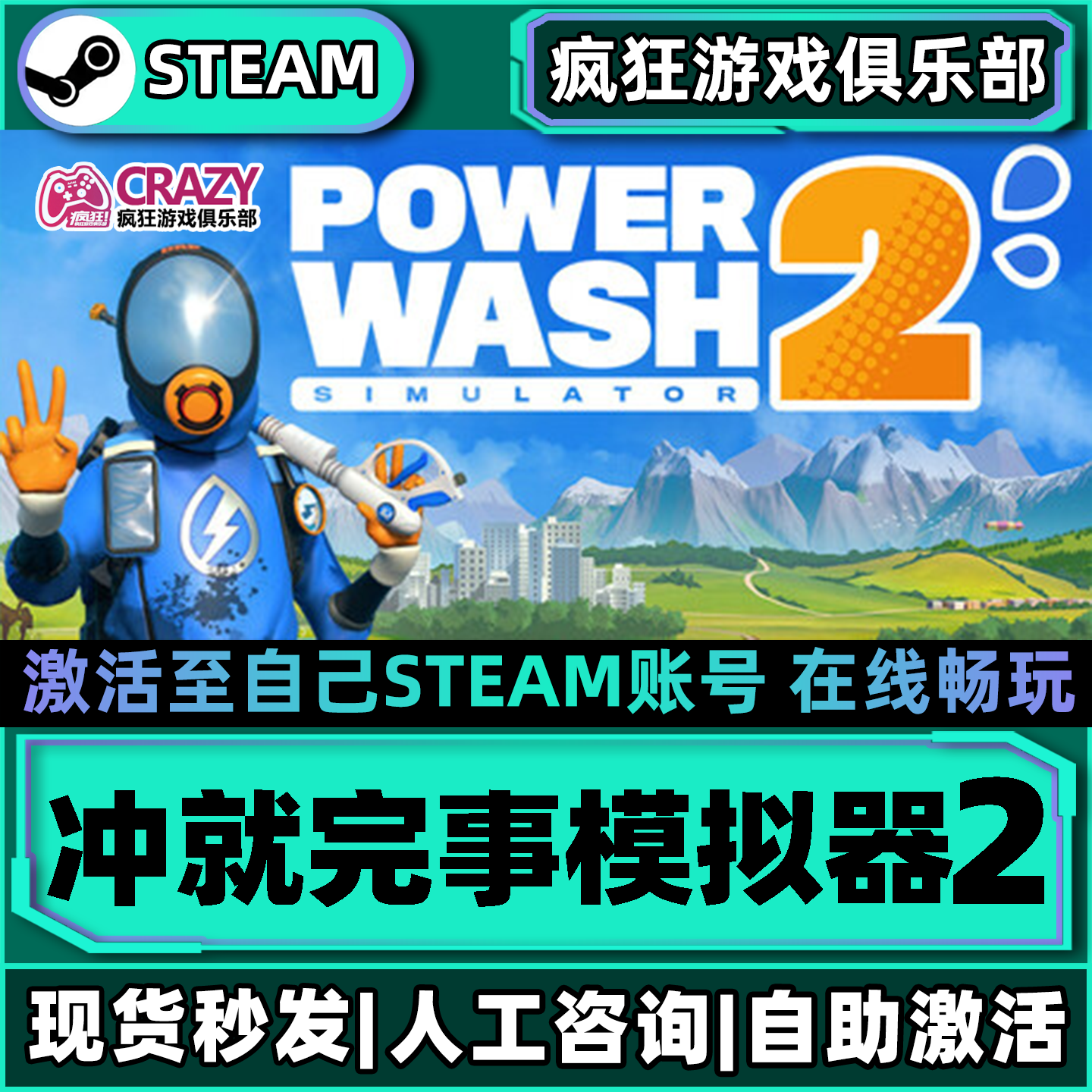 冲就完事模拟器2 Steam激活自己库里全DLC包更新官方联机电脑游戏