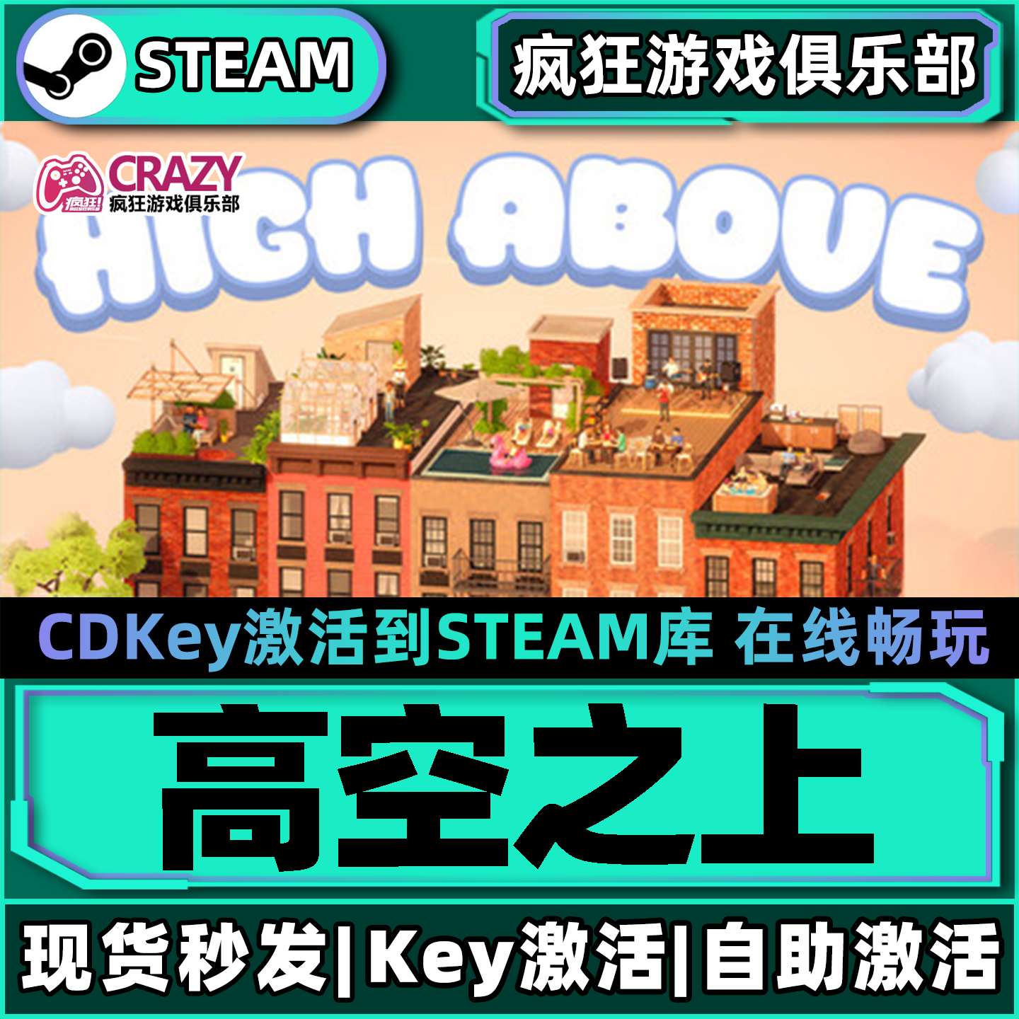 高空之上 Steam激活自己库里High Above全DLC电脑单机模拟游戏