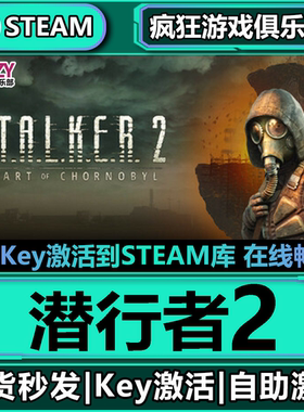 Steam正版潜行者2切尔诺贝利之心 激活码CDKey入库 全DLC动作游戏