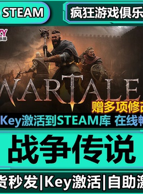 Steam正版战争传说 激活码CDKey入库 Wartales 全DLC角色扮演游戏