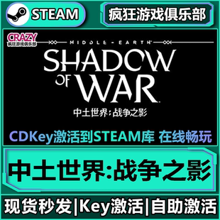 Steam正版中土世界:战争之影 激活码CDKey入库 全DLC开放世界游戏