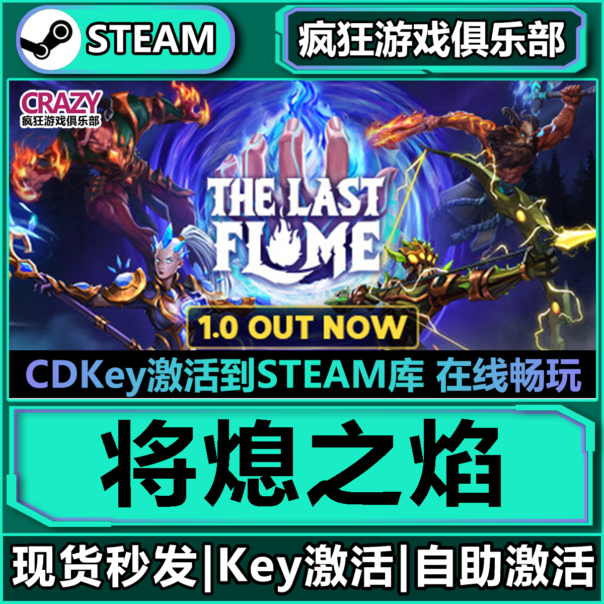 将熄之焰TheLastFlamesteam