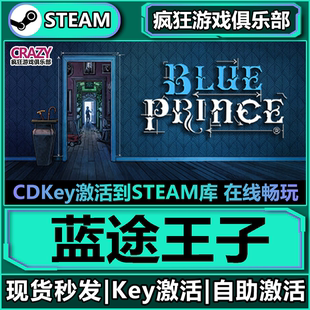 蓝途王子 Prince 激活码 Blue 全DLC解谜游戏 CDKey入库 Steam正版