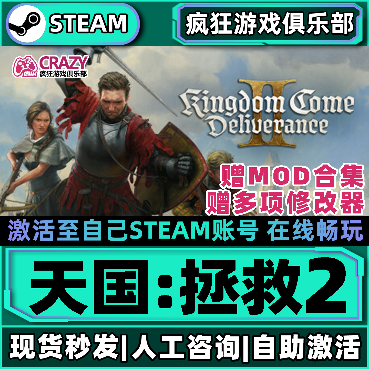 天国:拯救2 Steam激活自己库里Kingdom Come Deliverance II全DLC