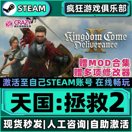 天国拯救2全DLC角色扮演游戏