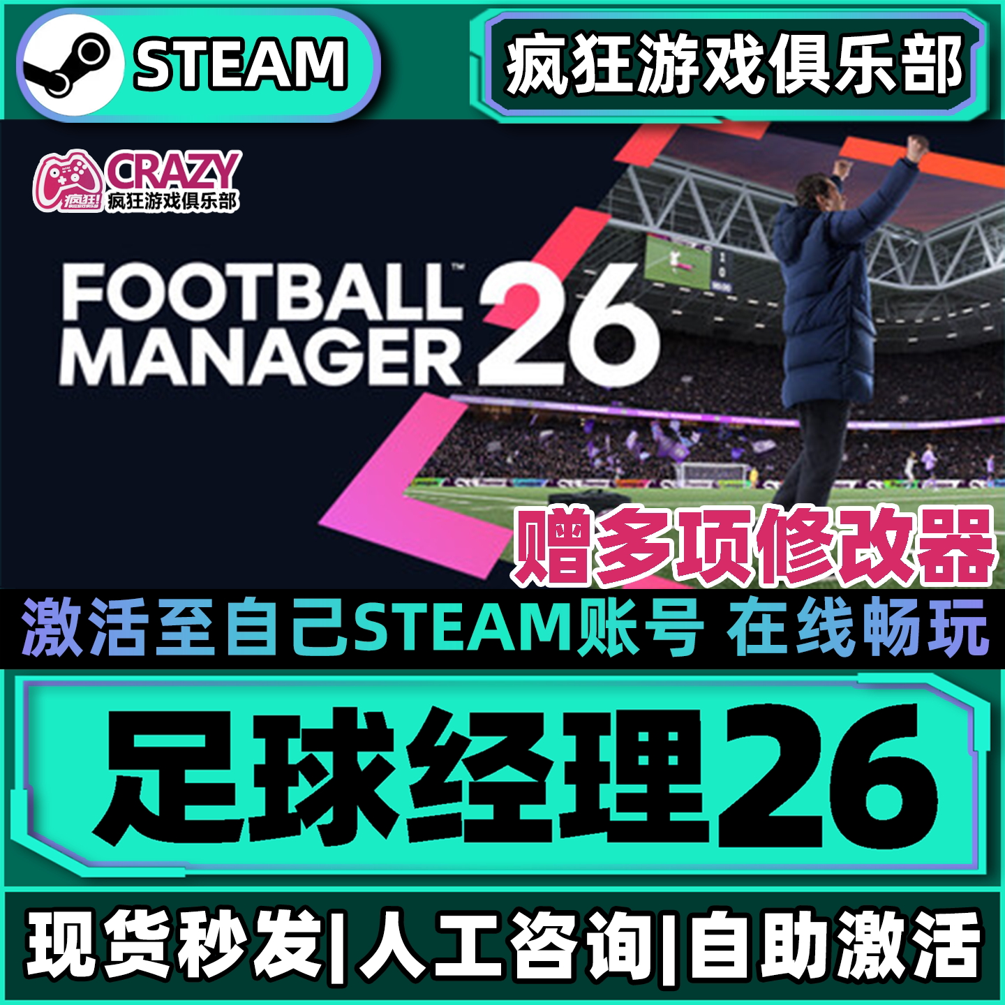 足球经理26Steam激活自己库里