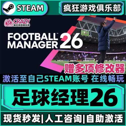 足球经理26Steam激活自己库里