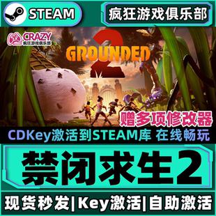Steam正版禁闭求生2 激活码CDKey入库 Grounded 2 全DLC沙盒游戏