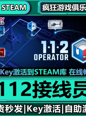 Steam正版112接线员 激活码CDKey入库 112 Operator全DLC模拟游戏
