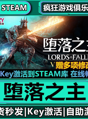 Steam正版 堕落之主 全DLC游戏 激活码入库 Lords of the Fallen