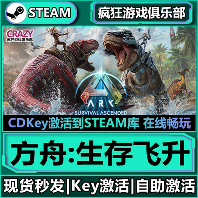 Steam方舟生存飞升全DLC游戏PC