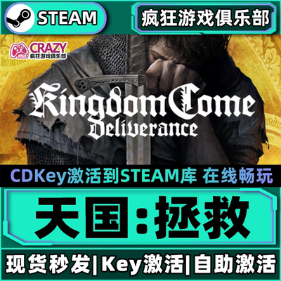 Steam正版天国拯救全DLC激活码