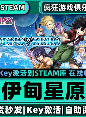 Steam正版伊甸星原 激活码CDKey入库EDENS ZERO全DLC角色扮演游戏