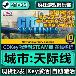 Cities 天际线 Skylines 激活码 全DLC游戏 Steam正版 CDKey 城市