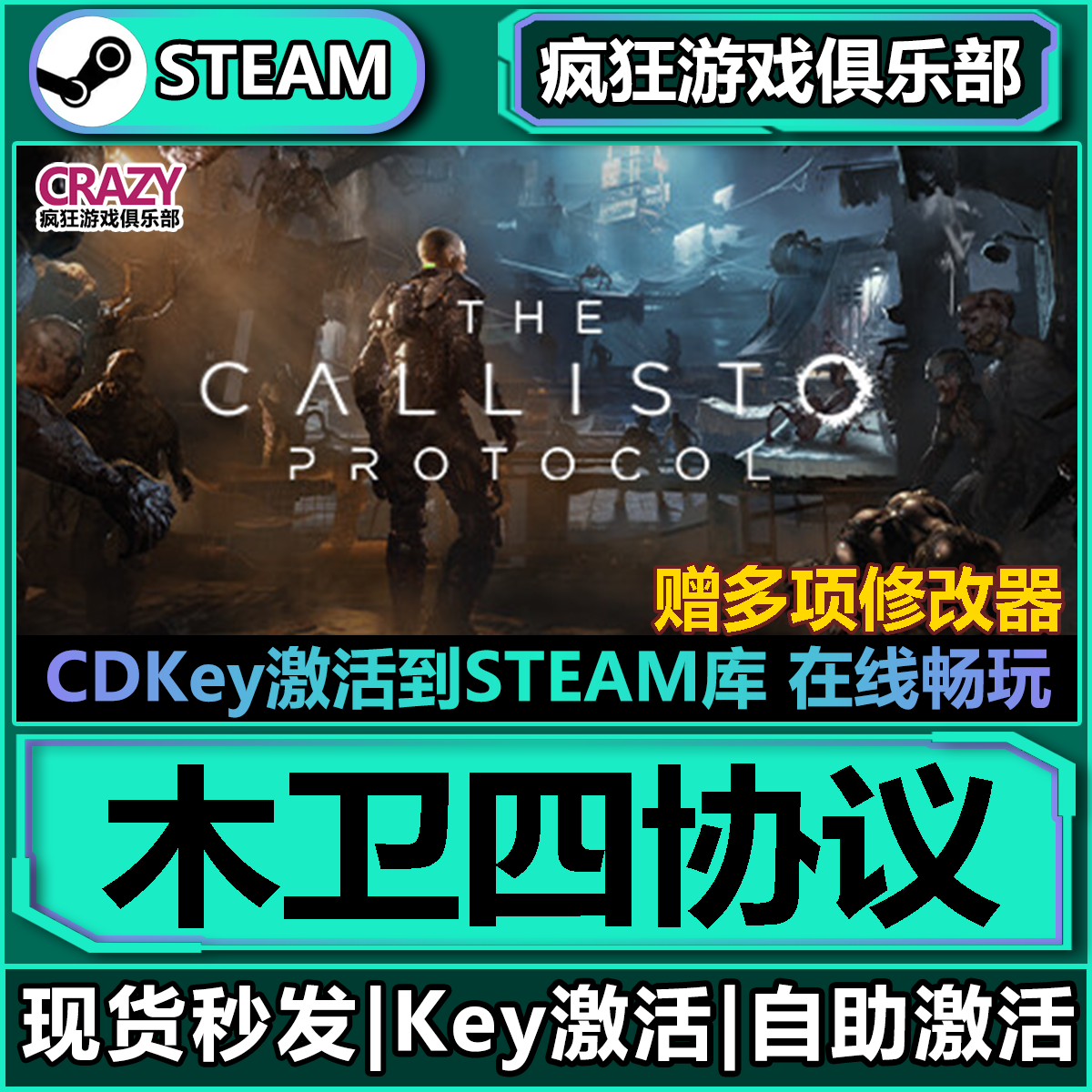 Steam正版木卫四协议 全DLC游戏激活码入库The Callisto Protocol