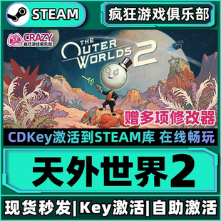 Steam正版天外世界2 激活码CDKey入库 The Outer Worlds 2 全DLC
