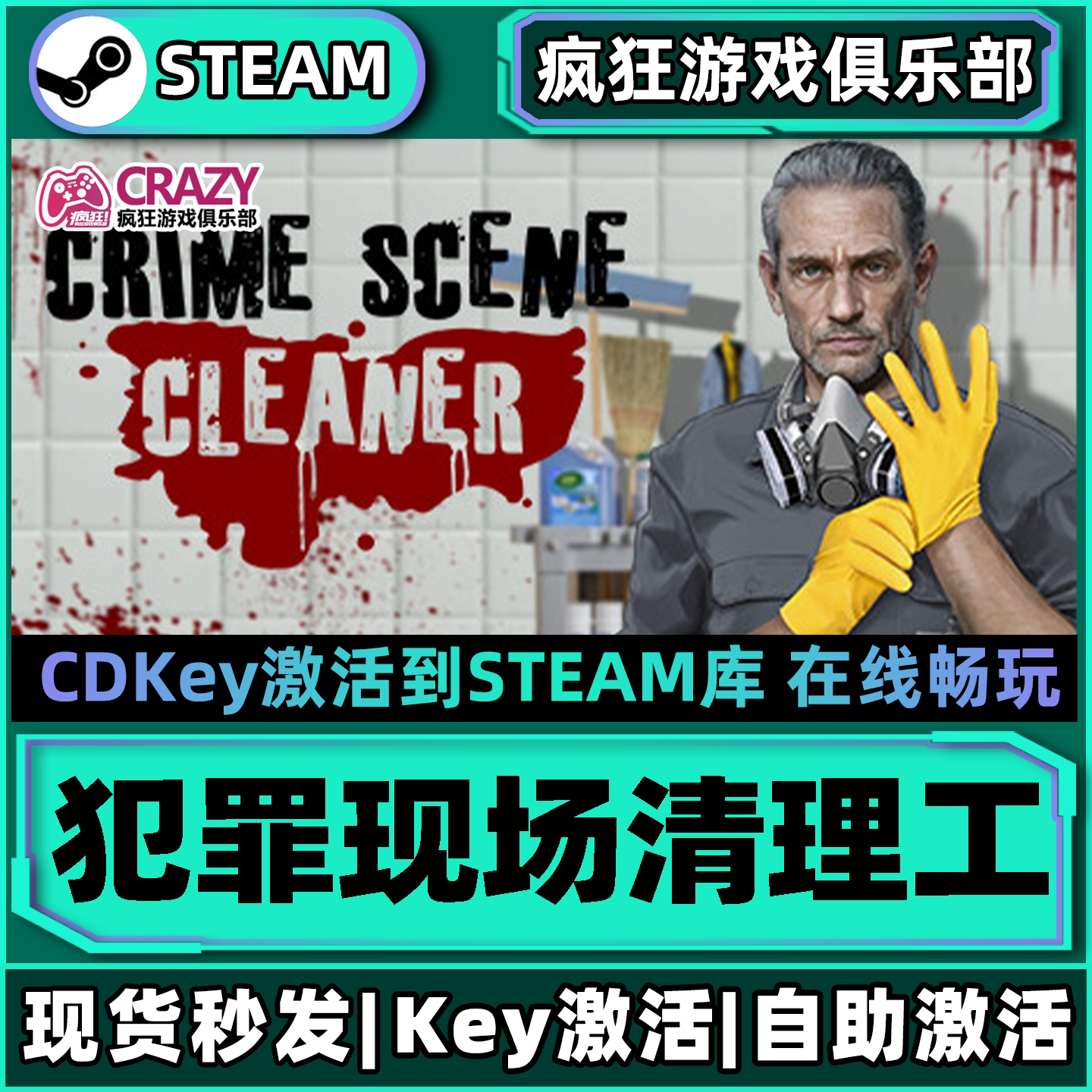 犯罪现场清理工steam动作游戏