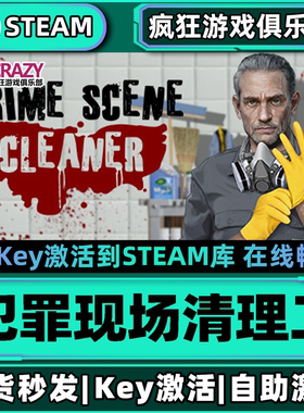 Steam正版犯罪现场清理工 激活码全DLC入库 Crime Scene Cleaner