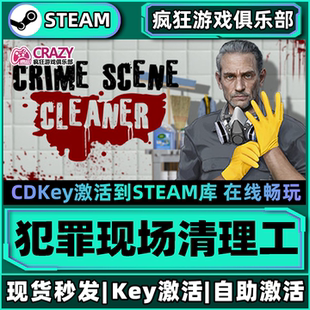 Steam正版犯罪现场清理工 激活码全DLC入库 Crime Scene Cleaner