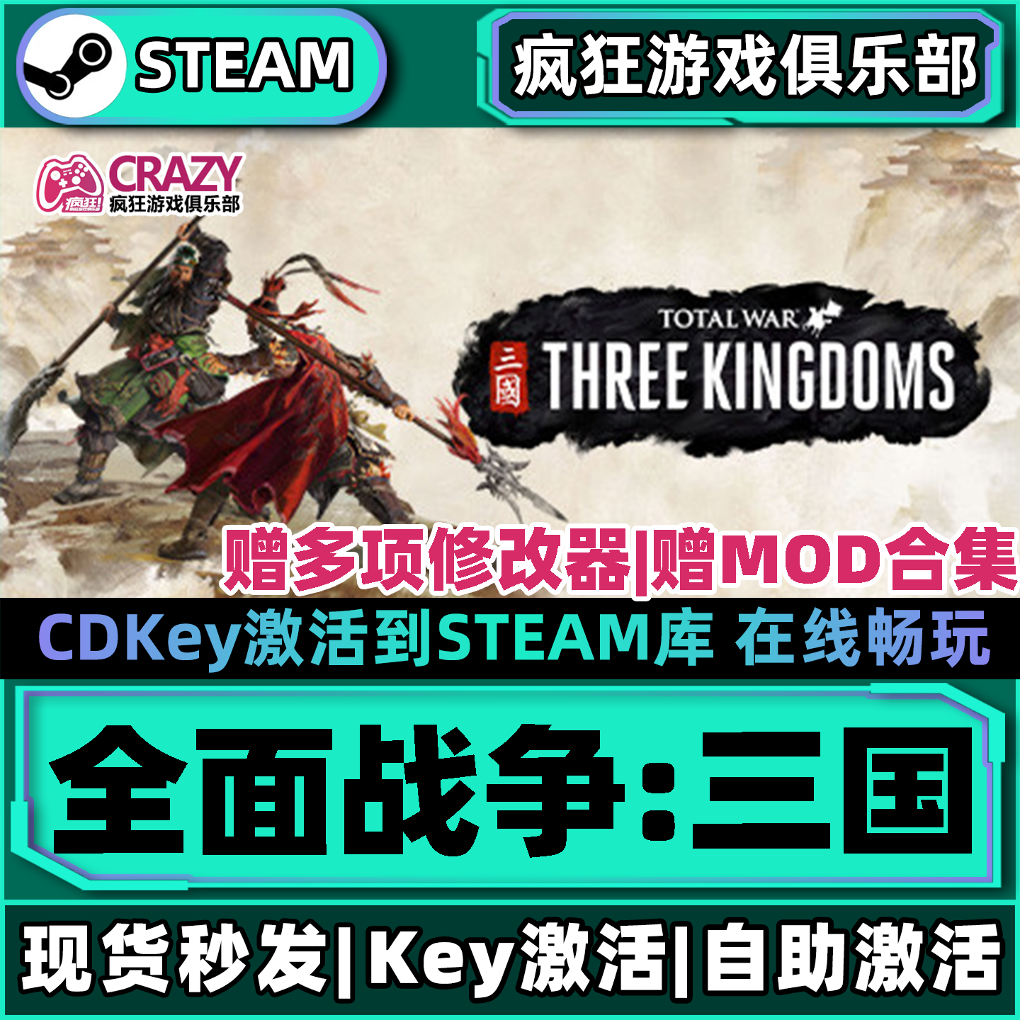 Steam正版全面战争三国 全DLC游戏入库Total War: