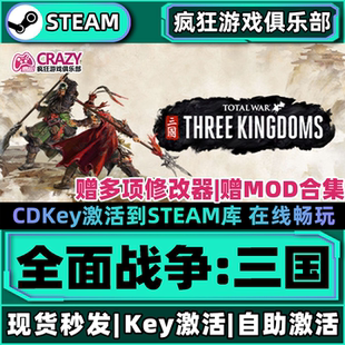Steam正版全面战争三国 全DLC游戏入库Total War: THREE KINGDOMS
