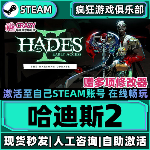 哈迪斯2Steam激活入库自己号游戏